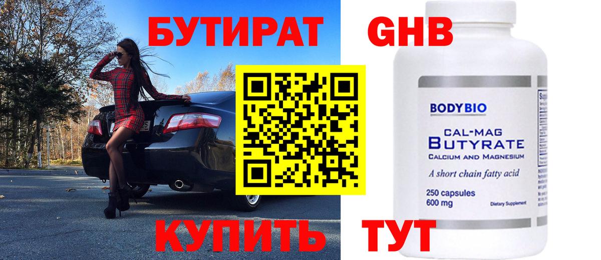 Бутират Butirat  Вход с VPN  БУТИРАТ  Волхов 