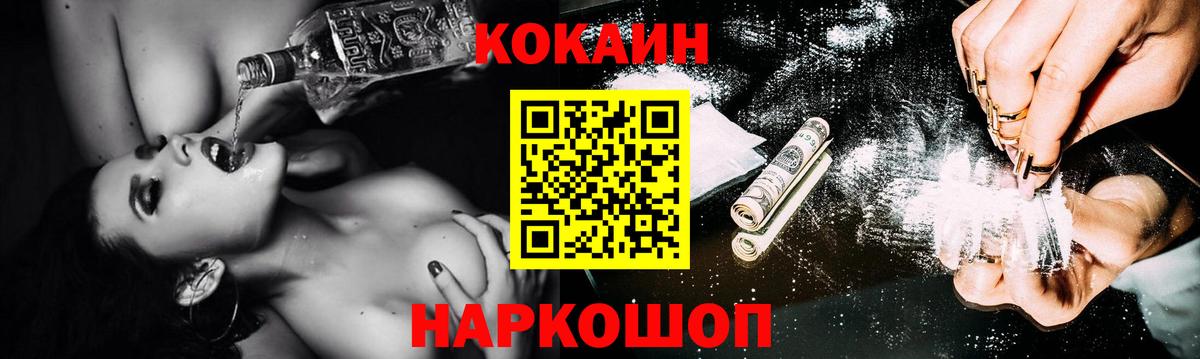 Cocaine Эквадор  КОКАИН Боливия  Волхов  Вход с VPN 