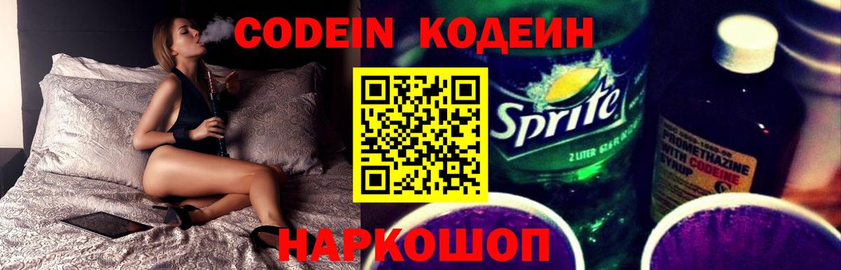 Кодеин напиток Lean (лин)  Вход с VPN  наркошоп  Волхов 