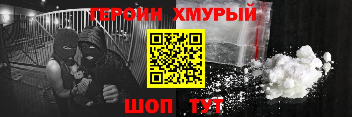 Героин белый  Вход с VPN  Волхов 