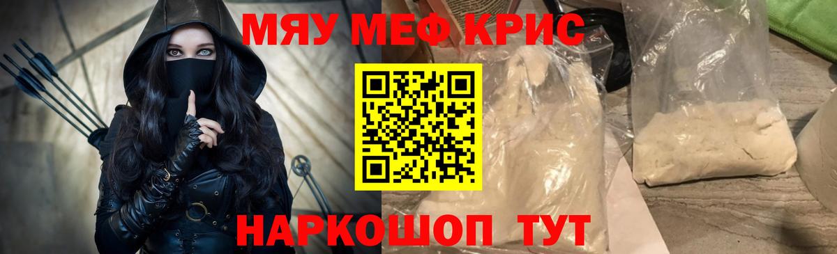 МЯУ-МЯУ 4 MMC  где продают   МЯУ-МЯУ  Волхов  МЕФ кристаллы  Вход с VPN 
